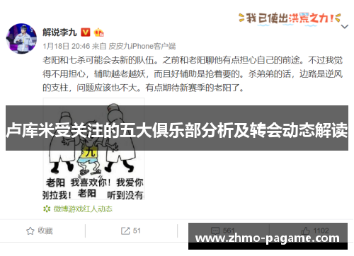 卢库米受关注的五大俱乐部分析及转会动态解读 卢库米受关注的五大俱乐部分析及转会动态解读