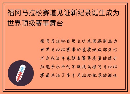 福冈马拉松赛道见证新纪录诞生成为世界顶级赛事舞台 福冈马拉松赛道见证新纪录诞生成为世界顶级赛事舞台