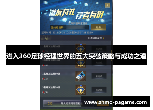 进入360足球经理世界的五大突破策略与成功之道 进入360足球经理世界的五大突破策略与成功之道