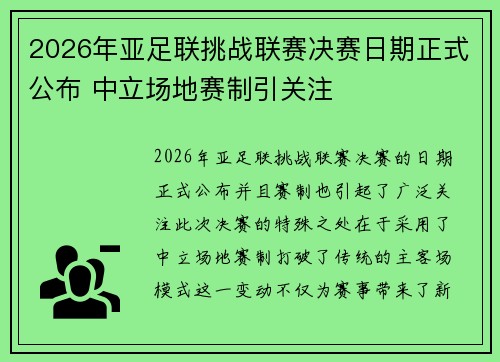 2026年亚足联挑战联赛决赛日期正式公布 中立场地赛制引关注