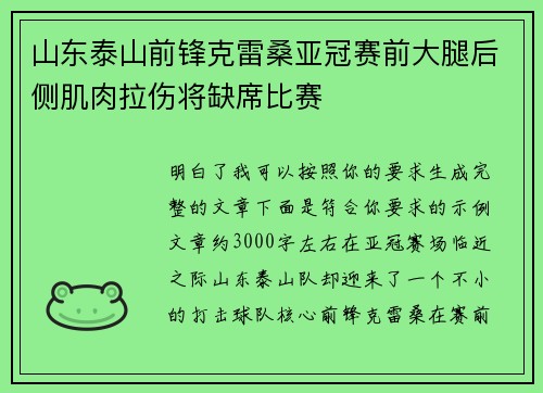 山东泰山前锋克雷桑亚冠赛前大腿后侧肌肉拉伤将缺席比赛 山东泰山前锋克雷桑亚冠赛前大腿后侧肌肉拉伤将缺席比赛