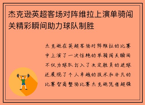 杰克逊英超客场对阵维拉上演单骑闯关精彩瞬间助力球队制胜 杰克逊英超客场对阵维拉上演单骑闯关精彩瞬间助力球队制胜