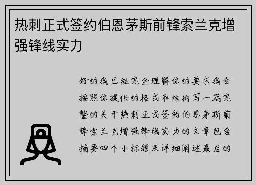 热刺正式签约伯恩茅斯前锋索兰克增强锋线实力 热刺正式签约伯恩茅斯前锋索兰克增强锋线实力