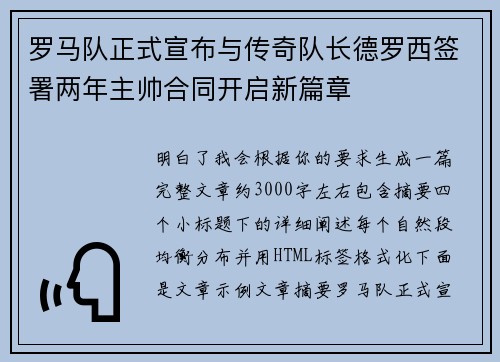 罗马队正式宣布与传奇队长德罗西签署两年主帅合同开启新篇章 罗马队正式宣布与传奇队长德罗西签署两年主帅合同开启新篇章