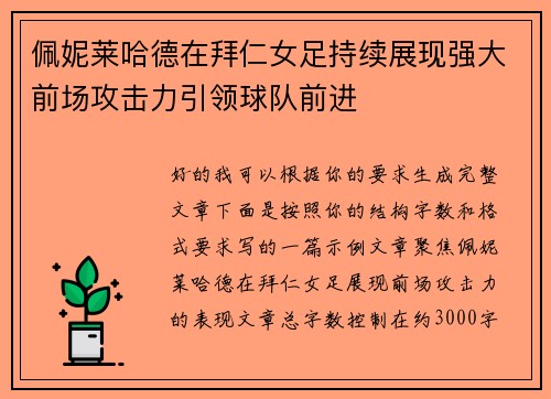 佩妮莱哈德在拜仁女足持续展现强大前场攻击力引领球队前进 佩妮莱哈德在拜仁女足持续展现强大前场攻击力引领球队前进