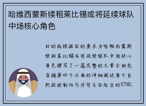 哈维西蒙斯续租莱比锡或将延续球队中场核心角色 哈维西蒙斯续租莱比锡或将延续球队中场核心角色