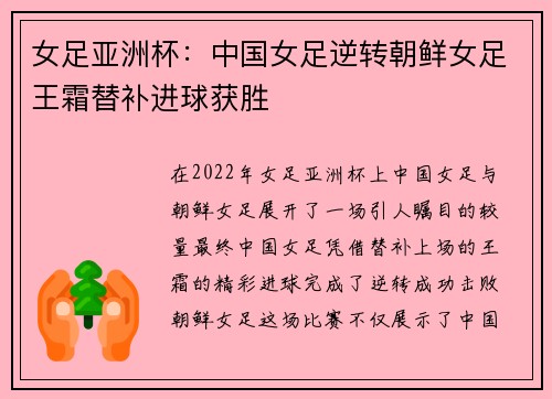 女足亚洲杯:中国女足逆转朝鲜女足王霜替补进球获胜 女足亚洲杯:中国女足逆转朝鲜女足王霜替补进球获胜