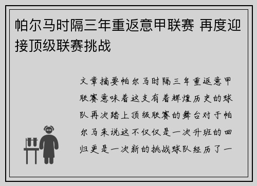 帕尔马时隔三年重返意甲联赛 再度迎接顶级联赛挑战 帕尔马时隔三年重返意甲联赛 再度迎接顶级联赛挑战