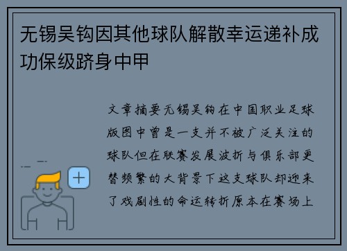 无锡吴钩因其他球队解散幸运递补成功保级跻身中甲 无锡吴钩因其他球队解散幸运递补成功保级跻身中甲