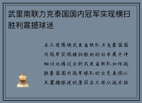 武里南联力克泰国国内冠军实现横扫胜利震撼球迷 武里南联力克泰国国内冠军实现横扫胜利震撼球迷