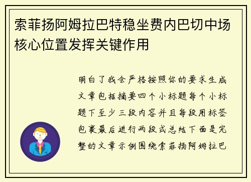 索菲扬阿姆拉巴特稳坐费内巴切中场核心位置发挥关键作用 索菲扬阿姆拉巴特稳坐费内巴切中场核心位置发挥关键作用